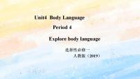 人教版 (2019)选择性必修 第一册Unit 4 Body Language优质课课件ppt