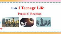 高中英语人教版 (2019)必修 第一册Unit 1 Teenage life优秀ppt课件