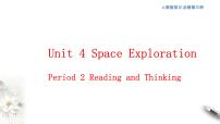 高中人教版 (2019)Unit 4 Space Exploration课堂教学ppt课件