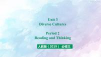 高中英语人教版 (2019)必修 第三册Unit 3 Diverse Cultures课前预习课件ppt