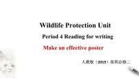 高中英语人教版 (2019)必修 第二册Unit 2 Wildlife protection教课内容ppt课件