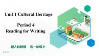 高中英语人教版 (2019)必修 第二册Unit 1 Cultural Heritage课文ppt课件
