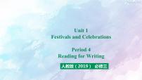 人教版 (2019)必修 第三册Unit 1 Festivals and Celebrations课文内容ppt课件