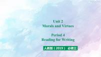 高中英语人教版 (2019)必修 第三册Unit 2 Morals and Virtues教学演示ppt课件