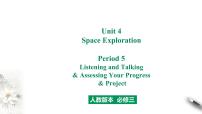 高中英语人教版 (2019)必修 第三册Unit 4 Space Exploration集体备课课件ppt