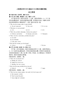 江苏省南京市六校联合体2022-2023学年高三英语8月联合调研试卷（Word版附答案）