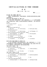 湖南省长沙市长郡中学2022-2023学年高二英语上学期第一次月考试卷（Word版附答案）
