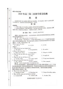 2020陕西省高三第三次教学质量检测英语试题PDF版含答案