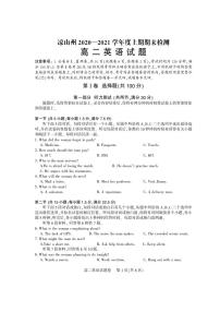 2021涼山州高二上學期期末考試英語試題PDF版含答案