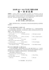 2020涼山州高一下學期期末考試英語試題PDF版含答案
