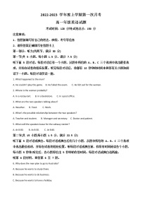 2023省大庆大庆中学高一上学期第一次月考试题英语含答案