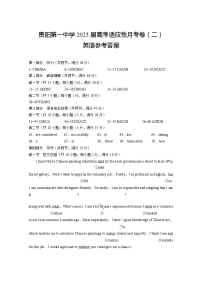 2023贵州省贵阳第一中学高三上学期高考适应性月考 英语试题（含听力）PDF版