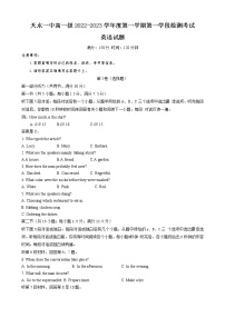 甘肃省天水市第一中学2022-2023学年高一英语上学期第一学段检测试题（Word版附答案）