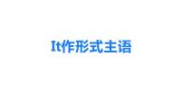 二輪復(fù)習(xí)專題16習(xí) it 作形式主語 高考英語語法專項講練課件
