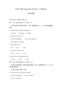 2022-2023学年重庆市长寿中学校高三上学期半期考试英语试题含答案
