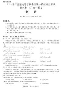 河南省新未来2023届高一11月联考英语试题（PDF版附解析）