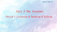 高中英语人教版 (2019)必修 第二册Unit 3 The internet课堂教学课件ppt