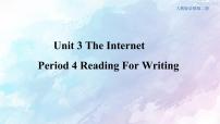 高中英语人教版 (2019)必修 第二册Unit 3 The internet教课课件ppt