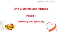 人教版 (2019)必修 第三册Unit 2 Morals and Virtues教课内容课件ppt