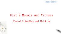 人教版 (2019)必修 第三册Unit 2 Morals and Virtues教学课件ppt