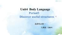 高中英语Unit 4 Body Language教学课件ppt
