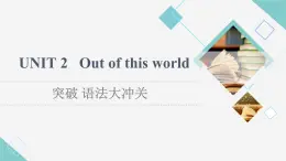 譯林版高中英語選擇性必修第三冊UNIT2突破語法大沖關(guān)課件+學(xué)案