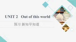 譯林版高中英語選擇性必修第三冊UNIT2預(yù)習(xí)新知早知道2課件+學(xué)案