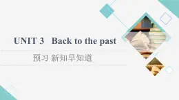 譯林版高中英語選擇性必修第三冊UNIT3預(yù)習(xí)新知早知道2課件+學(xué)案