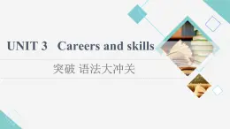 譯林版高中英語選擇性必修第四冊UNIT3突破語法大沖關(guān)課件+學(xué)案