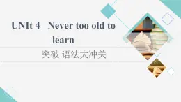 譯林版高中英語選擇性必修第四冊UNIT4突破語法大沖關(guān)課件+學(xué)案