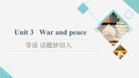 高中英语外研版 (2019)选择性必修 第三册Unit 3 War and peace教课课件ppt