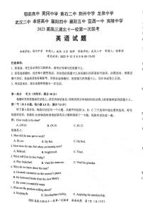 2023届湖北省黄冈中学等十一校高三第一次联考（12.8）英语试题 （PDF版） （含听力）