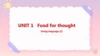 高中英语外研版 (2019)必修 第二册Unit 1 Food for thought公开课ppt课件