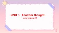 高中英语外研版 (2019)必修 第二册Unit 1 Food for thought优秀ppt课件