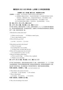 2023襄陽(yáng)四中高一上學(xué)期12月月考英語(yǔ)試題可編輯PDF版含答案