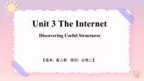 高中英语人教版 (2019)必修 第二册Unit 3 The internet优质课ppt课件