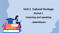 高中英语人教版 (2019)必修 第二册Unit 1 Cultural Heritage优质课ppt课件