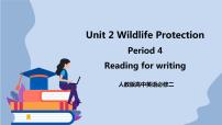 人教版 (2019)必修 第二册Unit 2 Wildlife protection精品ppt课件