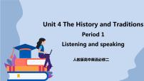 英语必修 第二册Unit 4 History and traditions优秀ppt课件