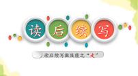 2023屆高考英語(yǔ)二輪復(fù)習(xí)讀后續(xù)寫“走”課件