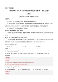 英語-2022-2023學(xué)年高一下學(xué)期開學(xué)摸底考試卷A（浙江專用）