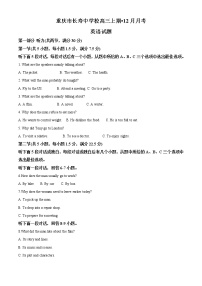 2022-2023学年重庆市长寿中学校高三上学期12月月考英语试题  Word版含解析