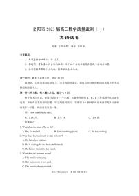 湖南省岳阳市2023届高三英语上学期一模试卷（PDF版附答案）