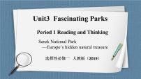 高中英语人教版 (2019)选择性必修 第一册Unit 3 Fascinating Parks优秀ppt课件