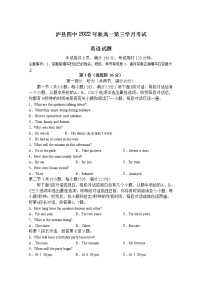 四川省泸县第四中学2022-2023学年高一英语上学期第三次月考试卷（Word版附答案）