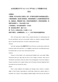2022-2023学年山东省潍坊中学高三第一学期期末考试英语试题（原卷 解析版）