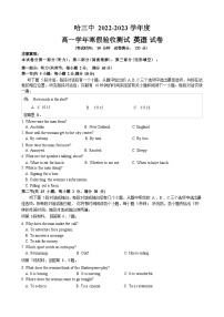 2022-2023学年黑龙江省哈尔滨市第三中学校高一寒假检测英语试卷