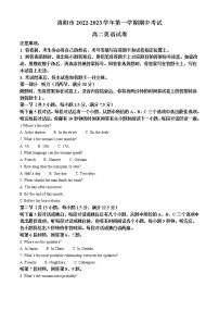 2022-2023学年河南省洛阳市高二上学期期中考试英语试题（解析版）