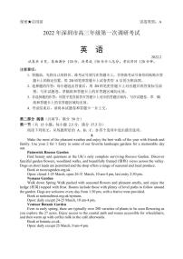 2022届广东省深圳市高三第一次调研考试（一模）英语试卷【含答案】