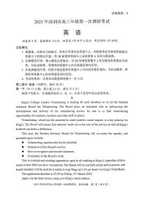 广东省深圳市2023届高三第一次调研考试 英语试题及答案